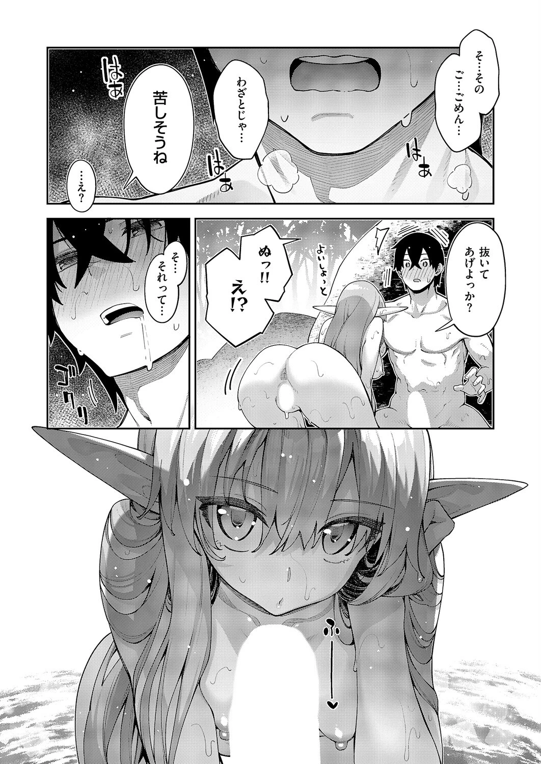 異世界来たのでスケベスキルで全力謳歌しようと思う（17） 8ページ