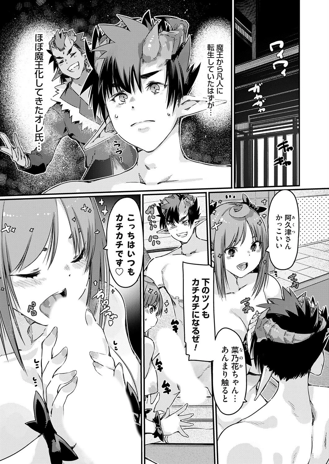 魔王転生〜エロスキル覚醒で性無双と思ったら修羅場が訪れたんだが？〜 佐倉さくさく