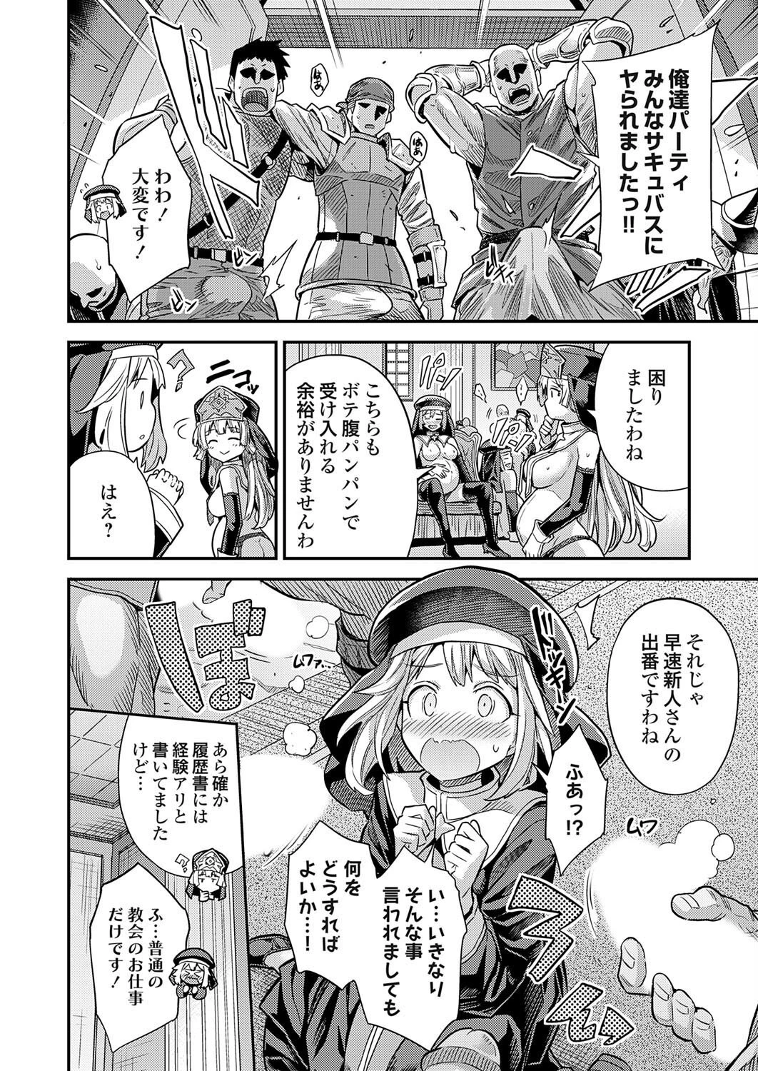 ヤろう系ファンタジー ボテハラクエスト4こうび – たねづけ – なかだし – ねんじろ！聖女様はボテ腹になりました 8ページ