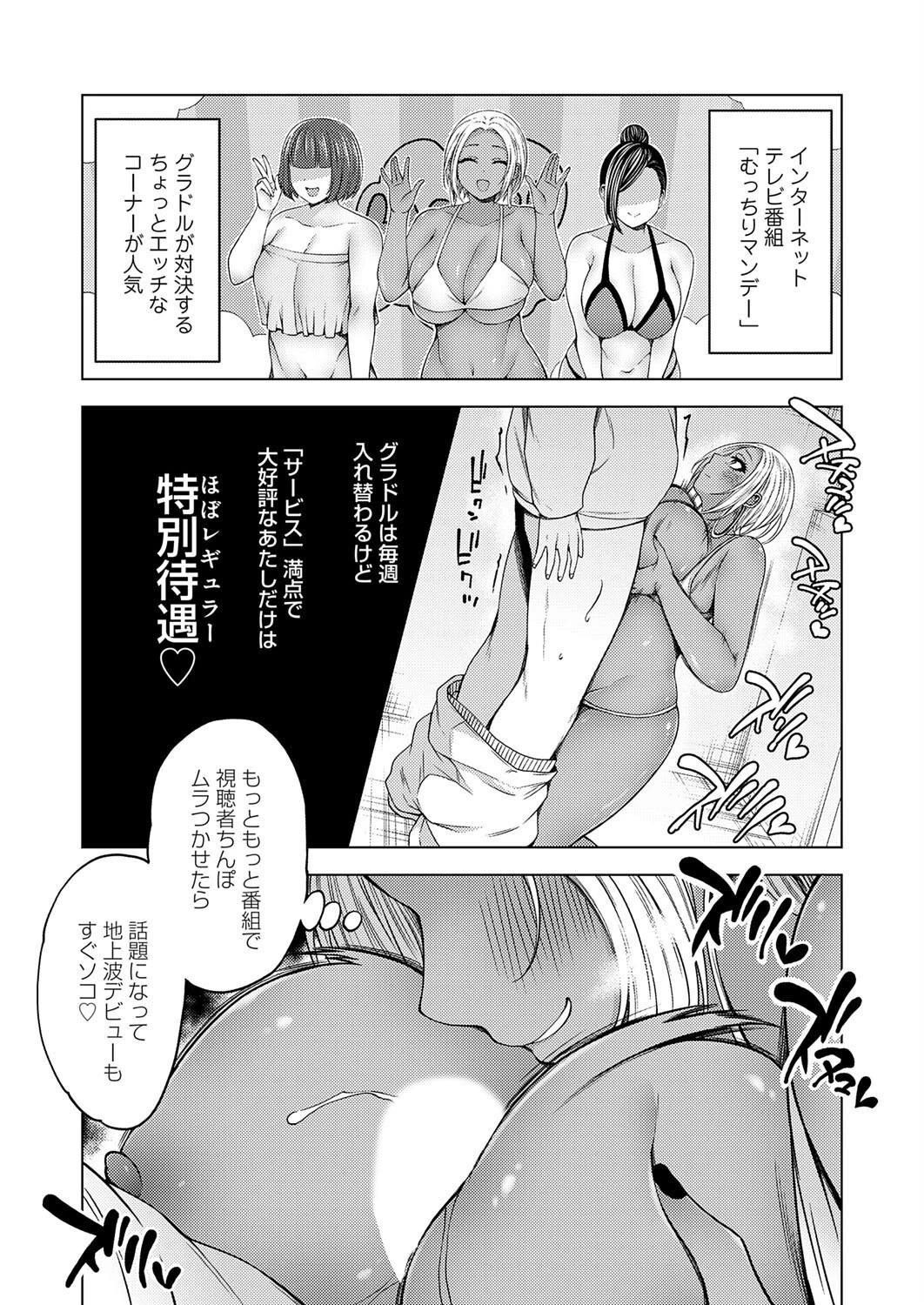 枕営業無双 〜サービス満点グラドルのバラエティエッチ〜 6ページ