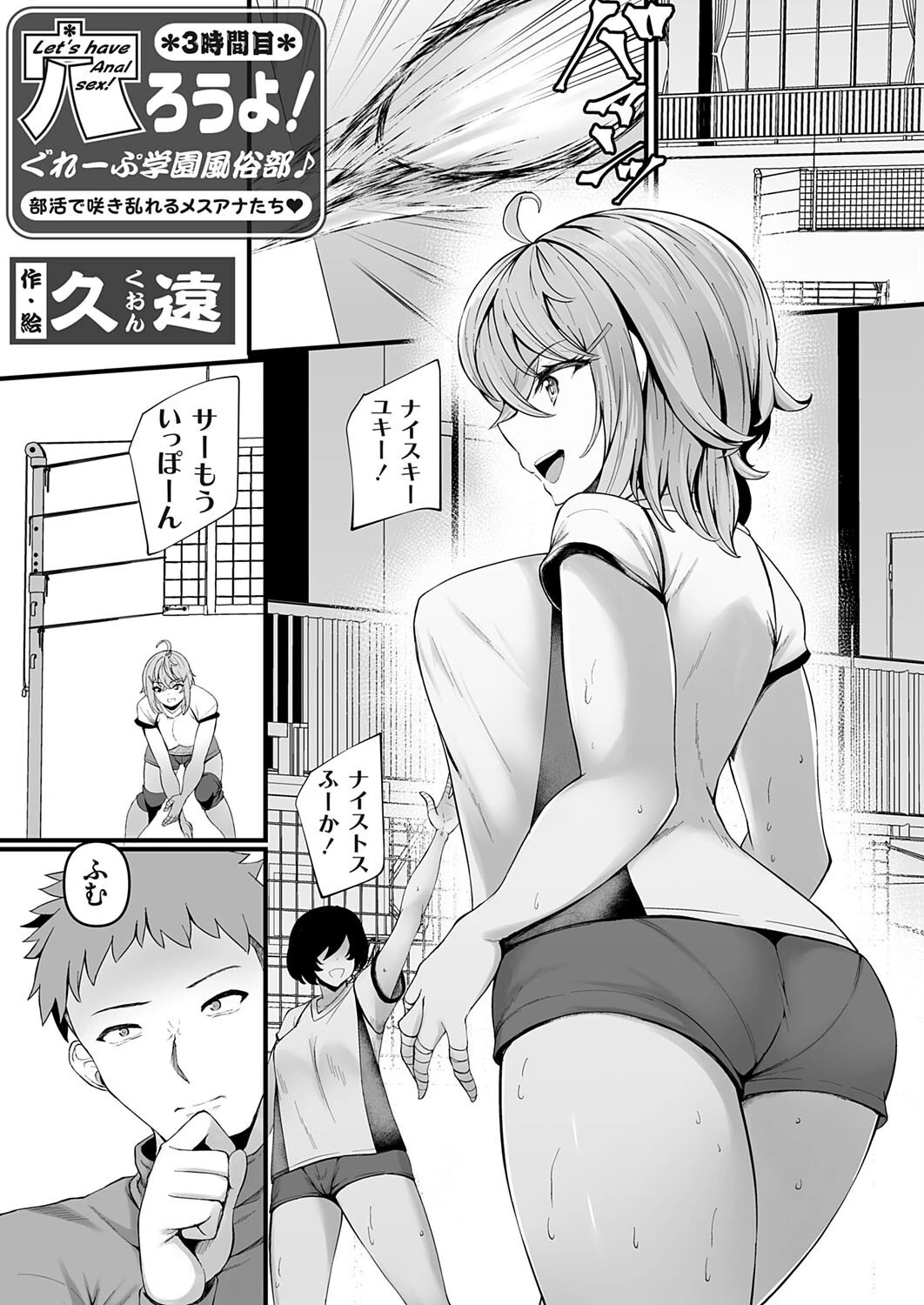 穴ろうよ！ぐれーぷ学園風俗部♪ -部活で咲き乱れるメスアナたち◆- 3時間目 エロ漫画 無料