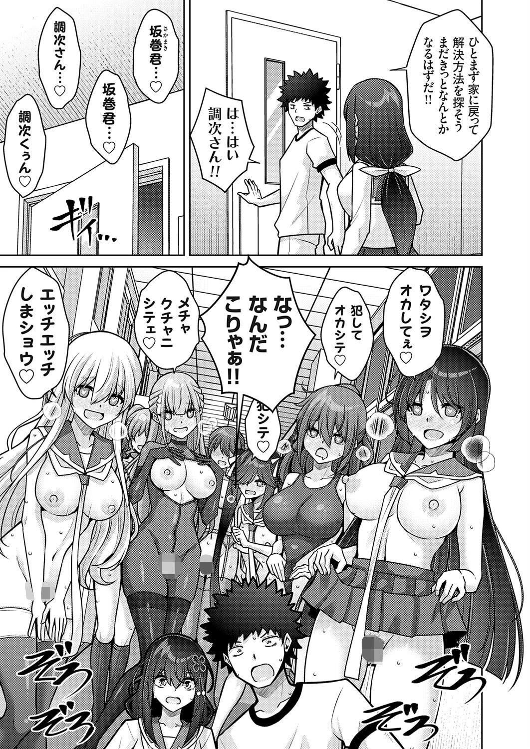 ハーレムタイムトリップ 〜過去に戻って灰色の学園生活をヤリ直し！？〜 start over…11 3ページ