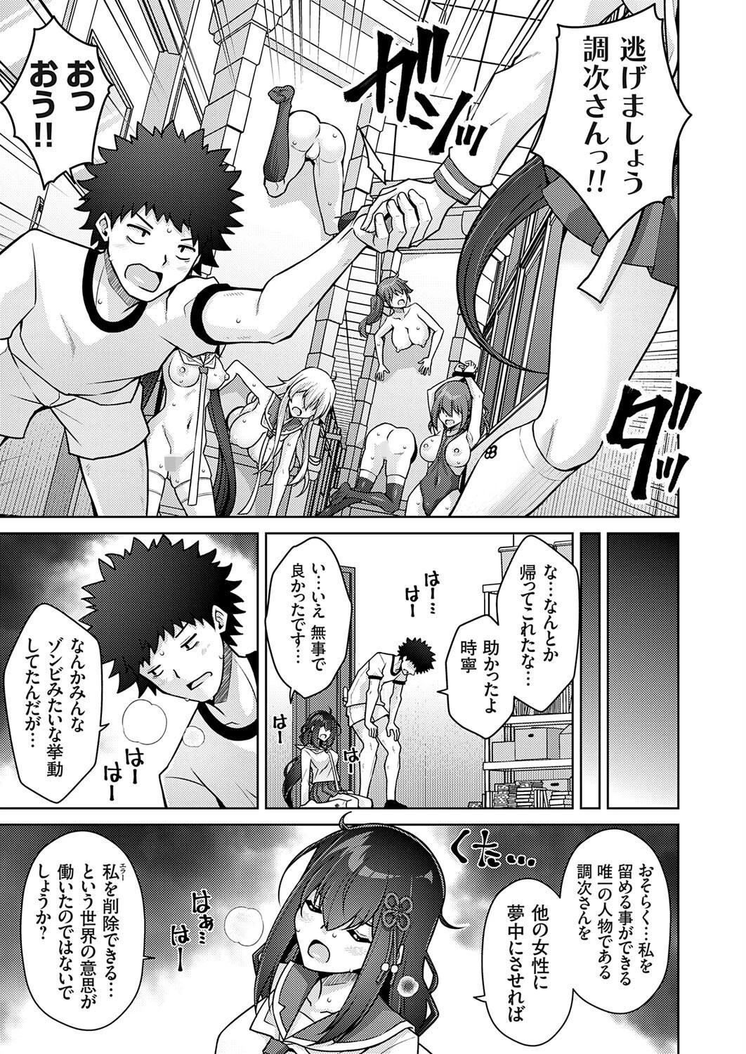 ハーレムタイムトリップ 〜過去に戻って灰色の学園生活をヤリ直し！？〜 start over…11 5ページ