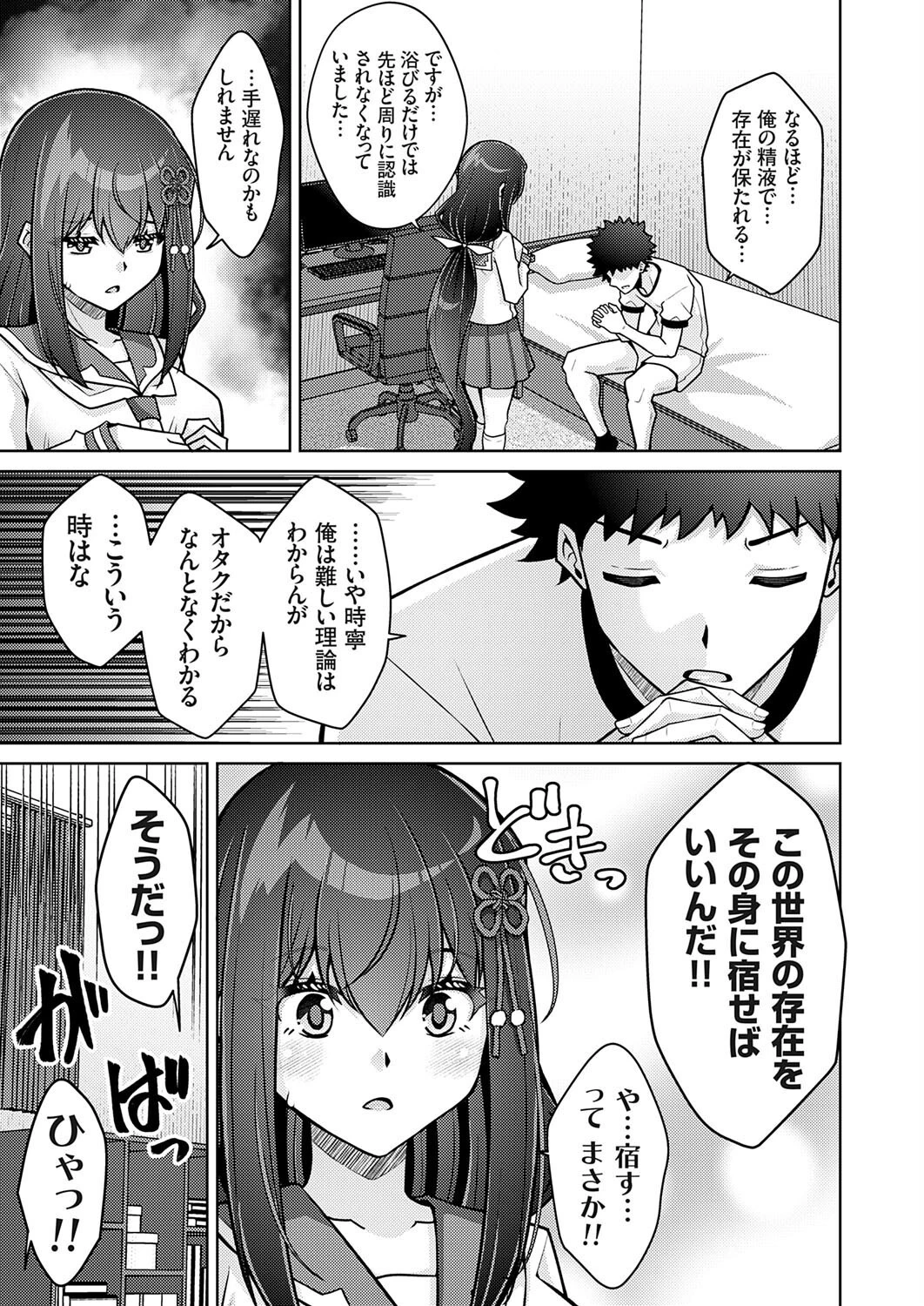 ハーレムタイムトリップ 〜過去に戻って灰色の学園生活をヤリ直し！？〜 start over…11 7ページ