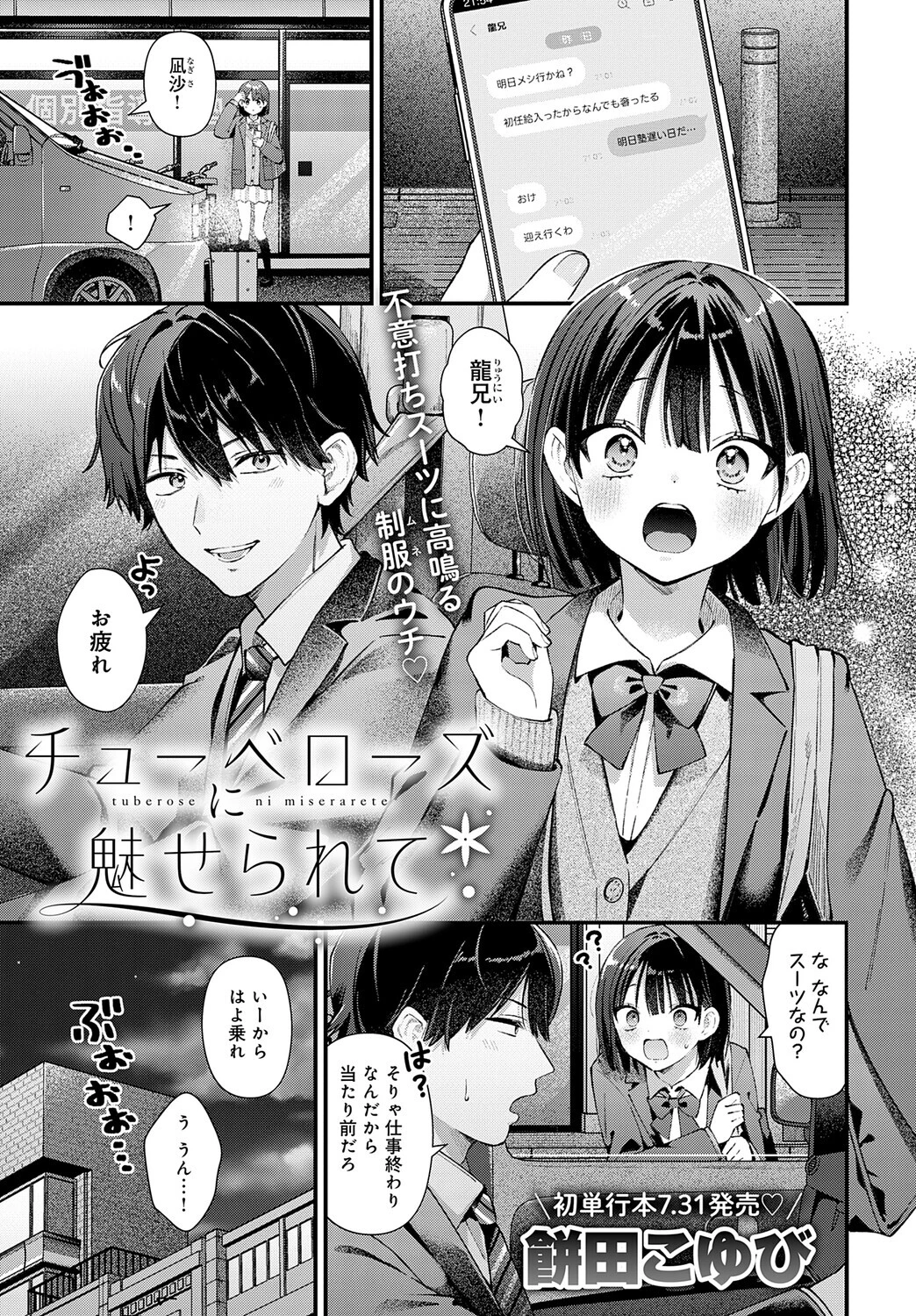 comicアンスリウム Vol.148 2025年8月号 4ページ