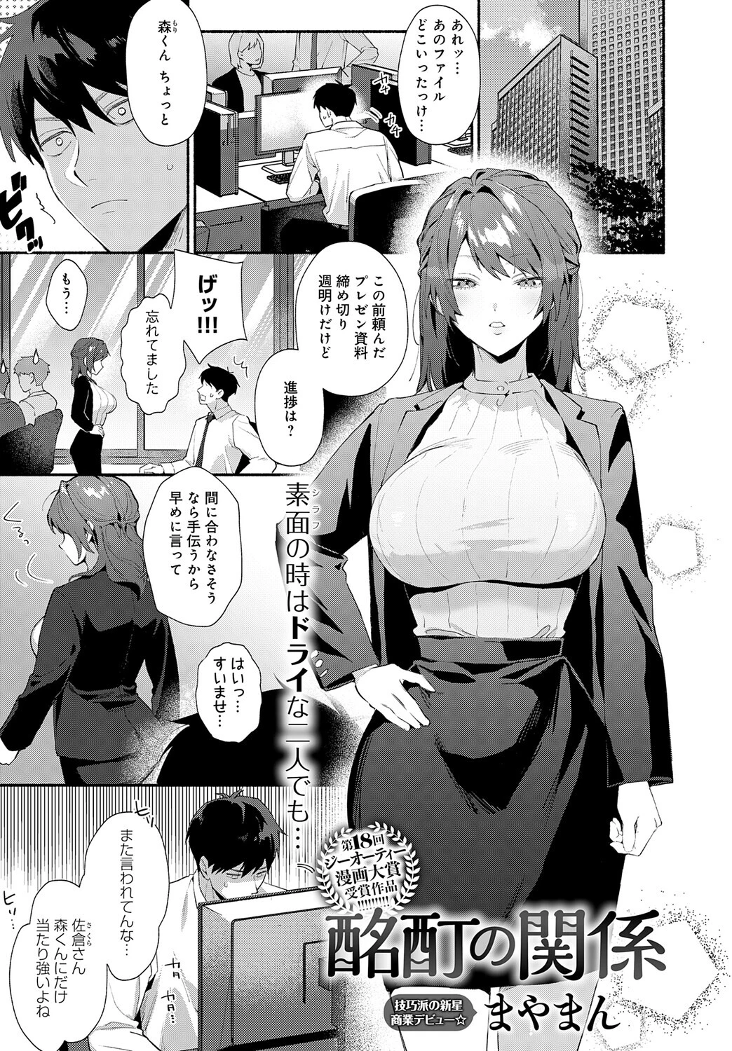 comicアンスリウム Vol.148 2025年8月号 18ページ