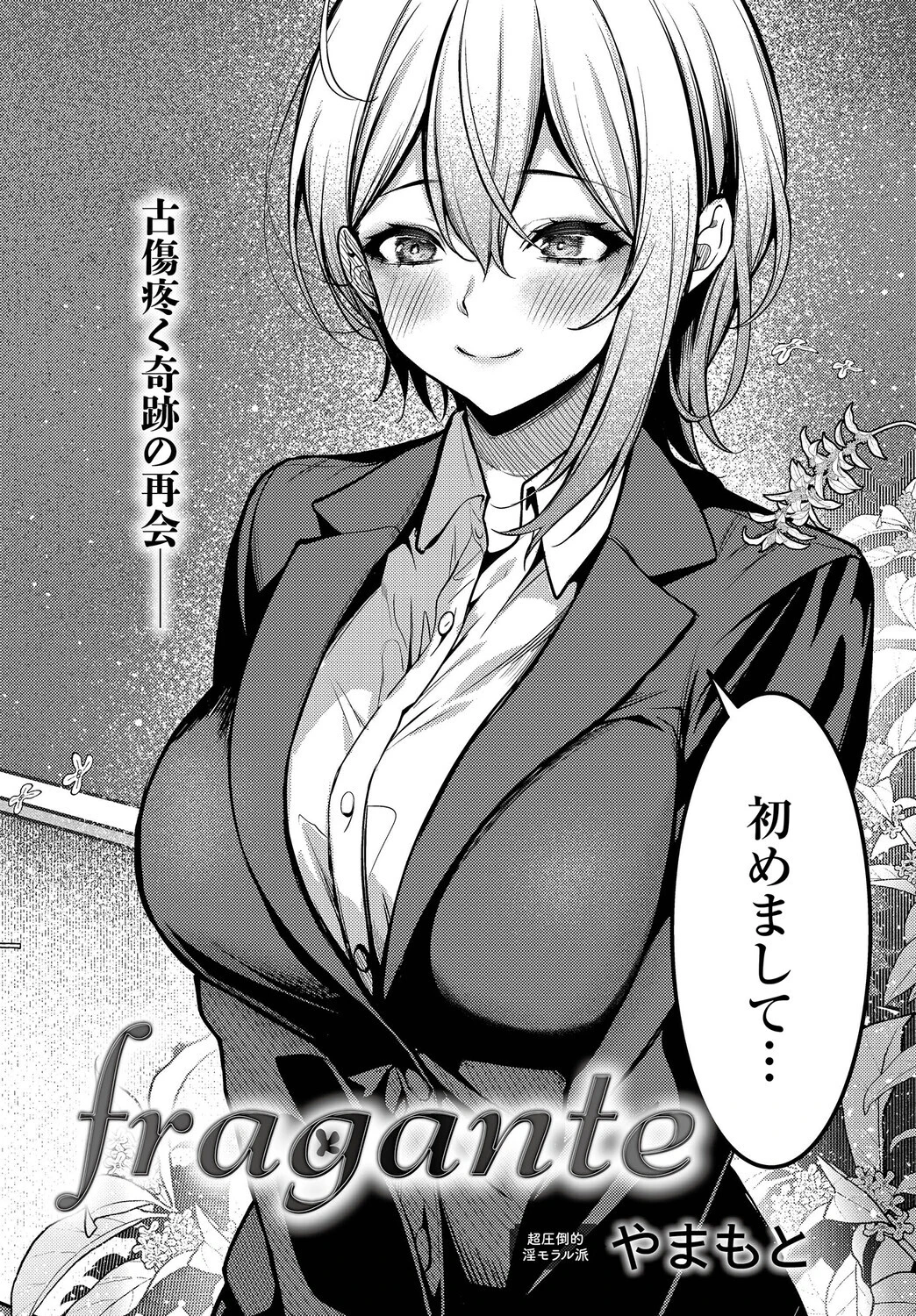 comicアンスリウム Vol.148 2025年8月号 24ページ