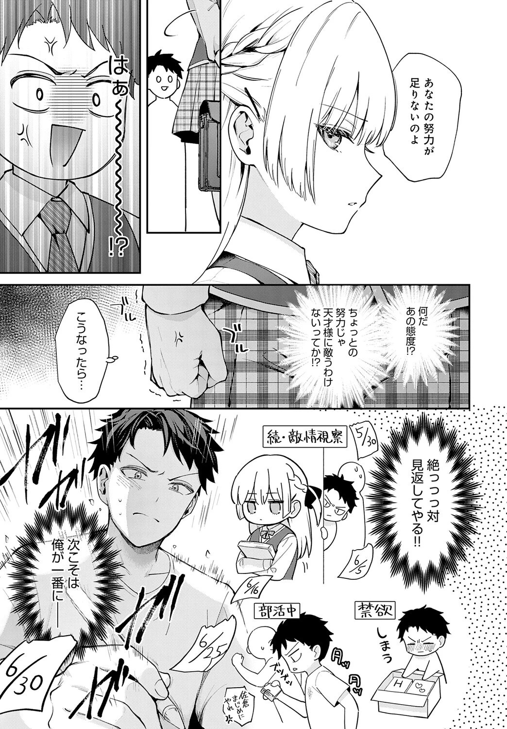 エリートコンプレックス 3ページ