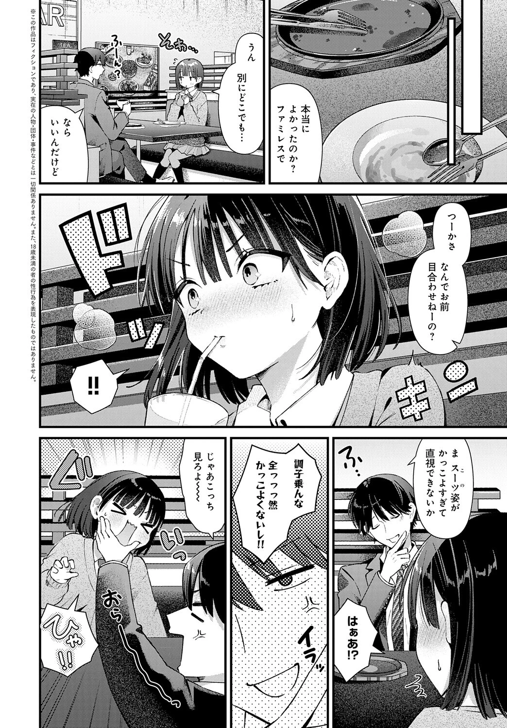 チューベローズに魅せられて 2ページ