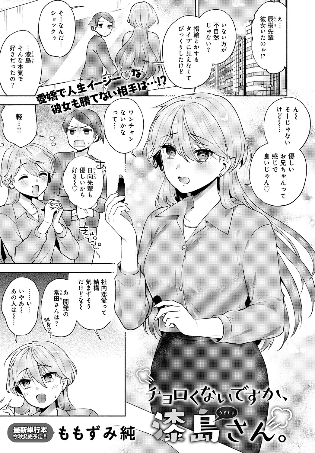 チョロくないですか、漆島さん。 エロ漫画 無料