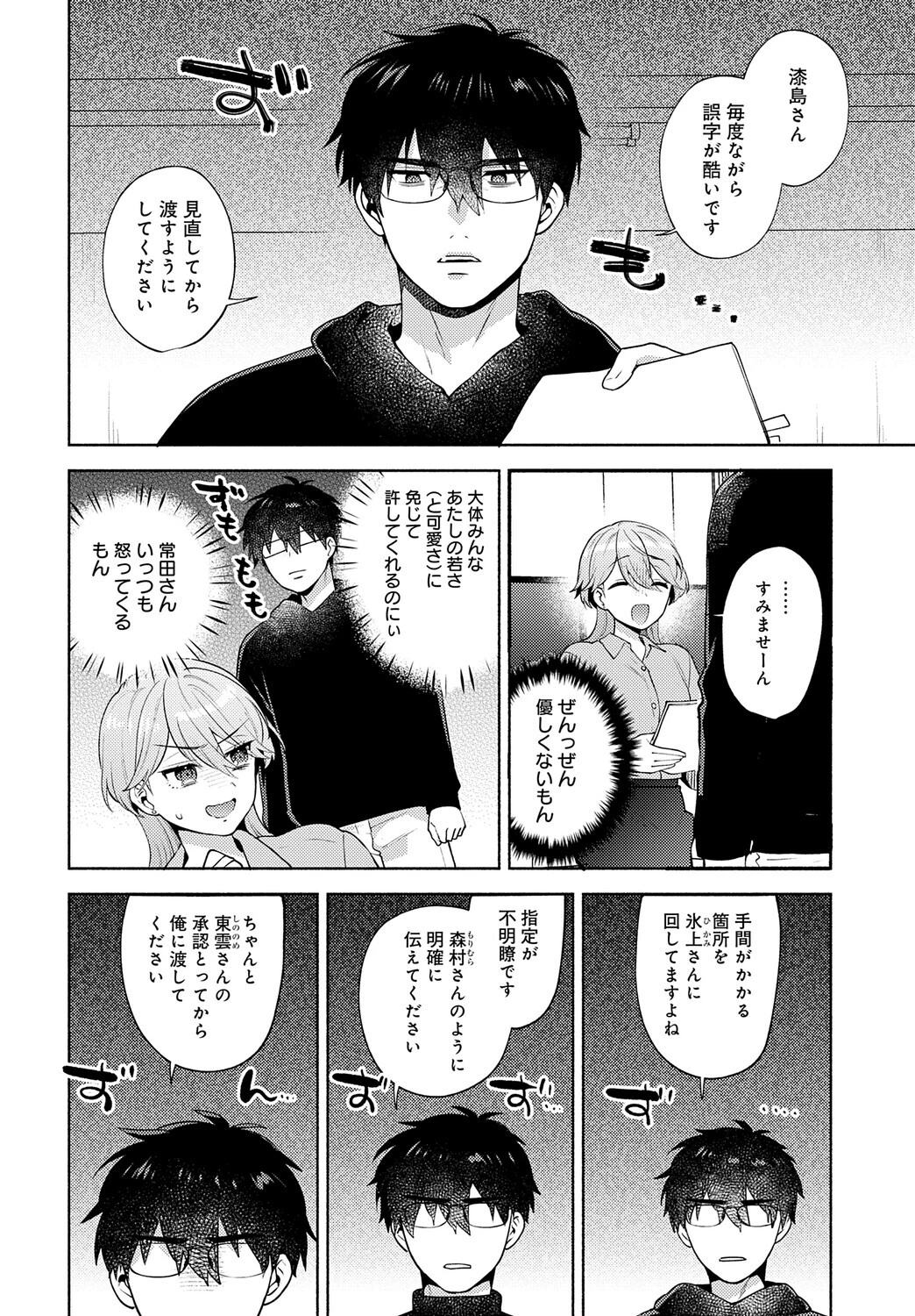 チョロくないですか、漆島さん。 2ページ