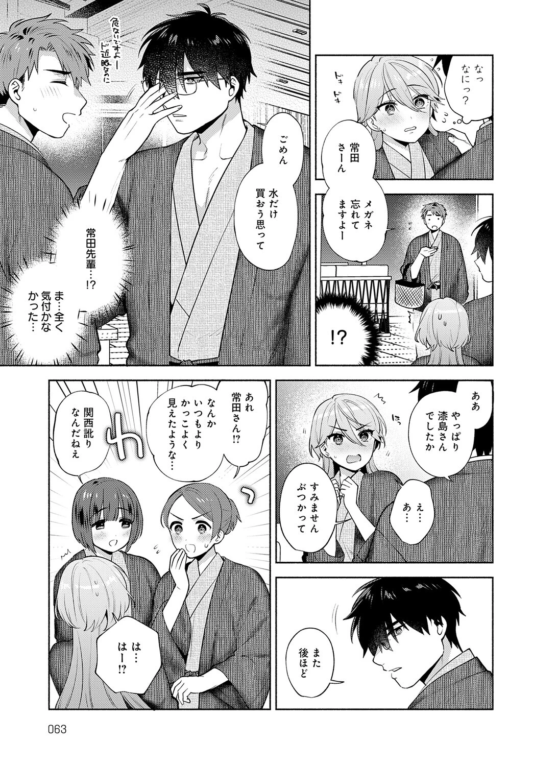 チョロくないですか、漆島さん。 5ページ