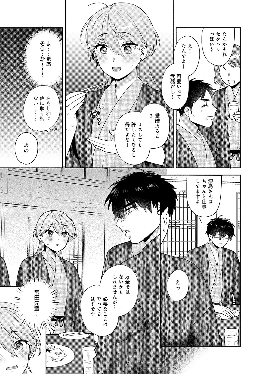 チョロくないですか、漆島さん。 7ページ