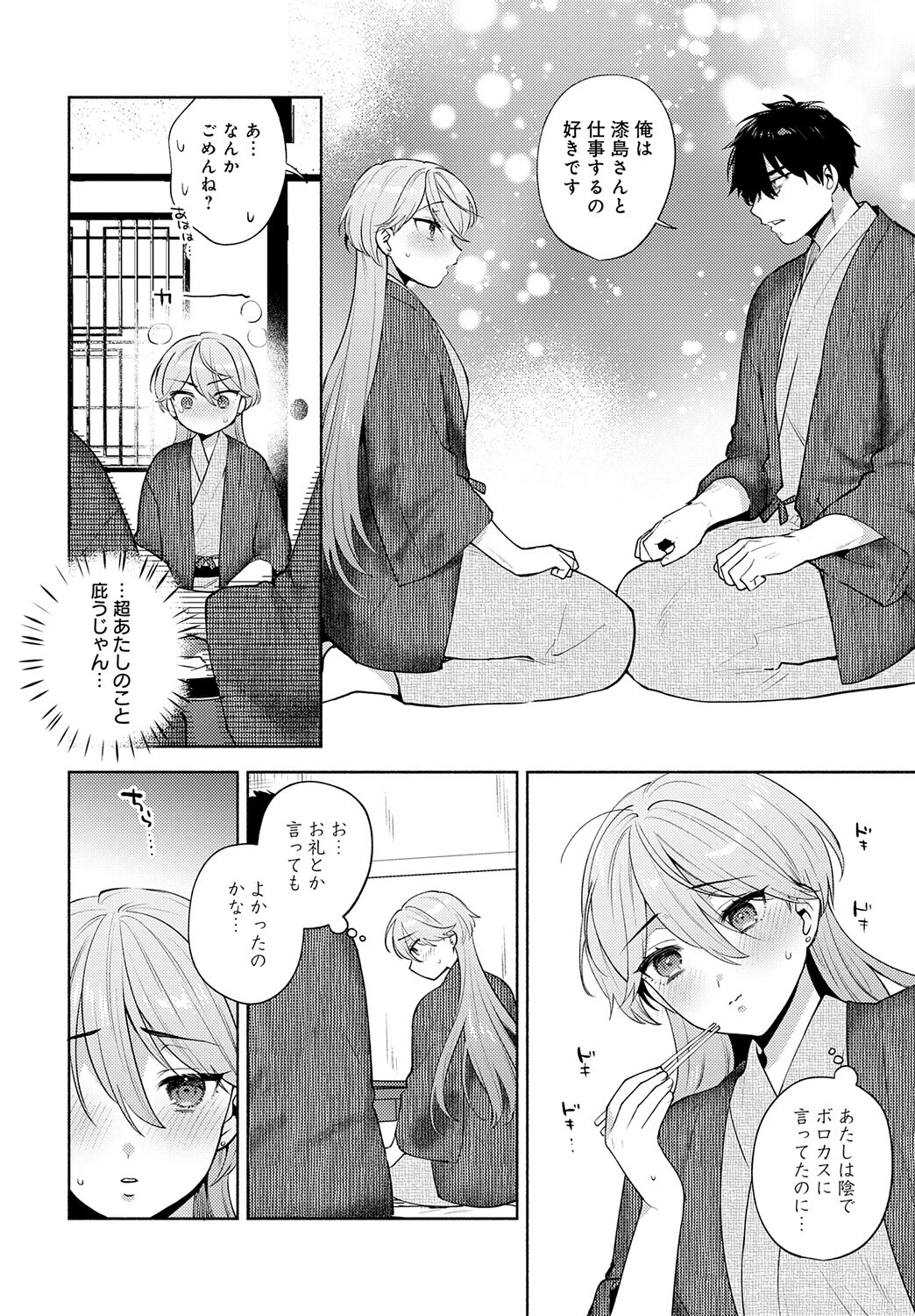 チョロくないですか、漆島さん。 8ページ