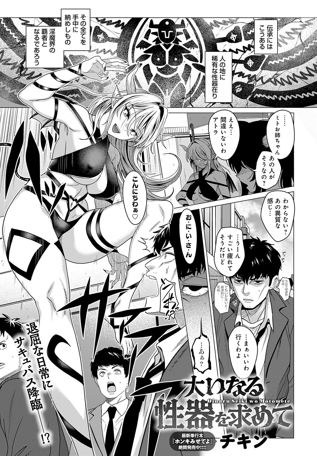 大いなる性器を求めて（単話） チキン