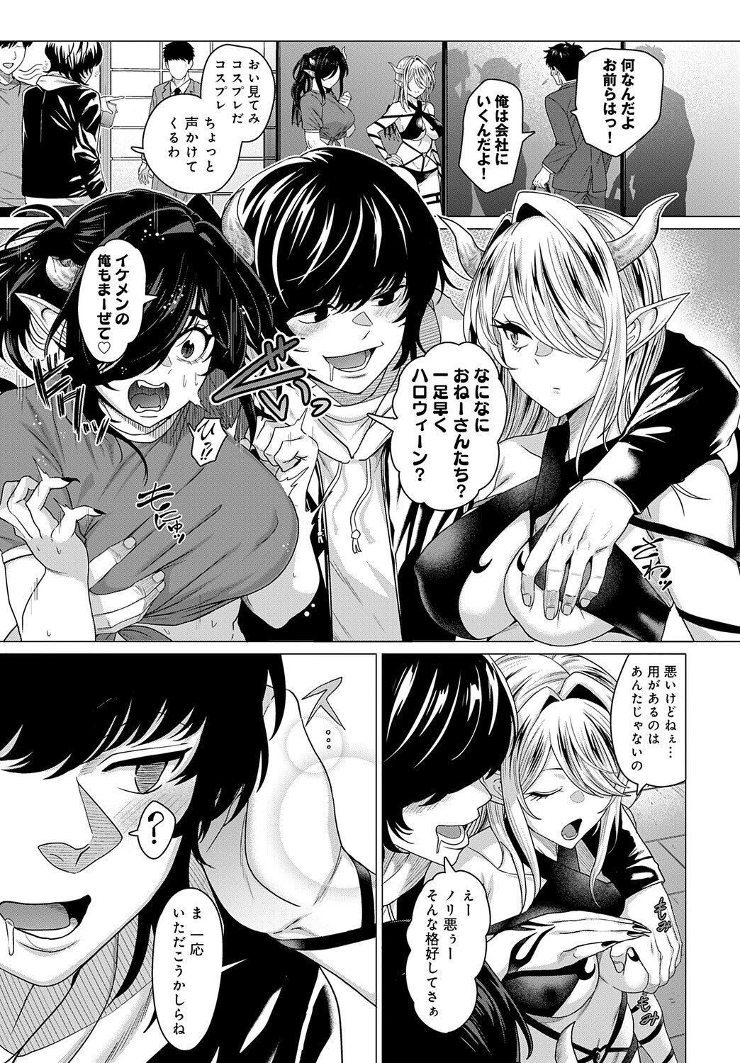 大いなる性器を求めて(単話) 3ページ