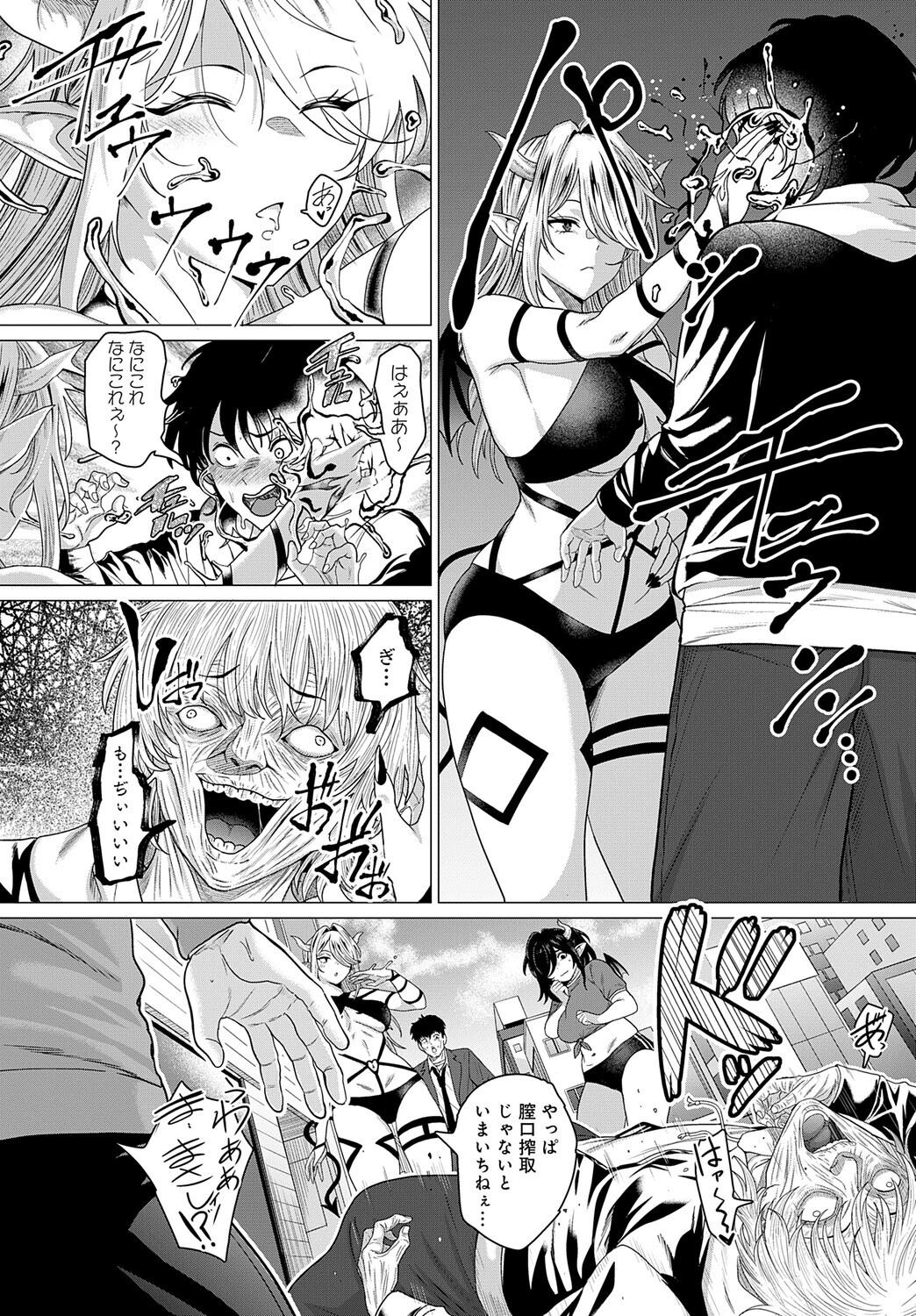 大いなる性器を求めて(単話) 4ページ