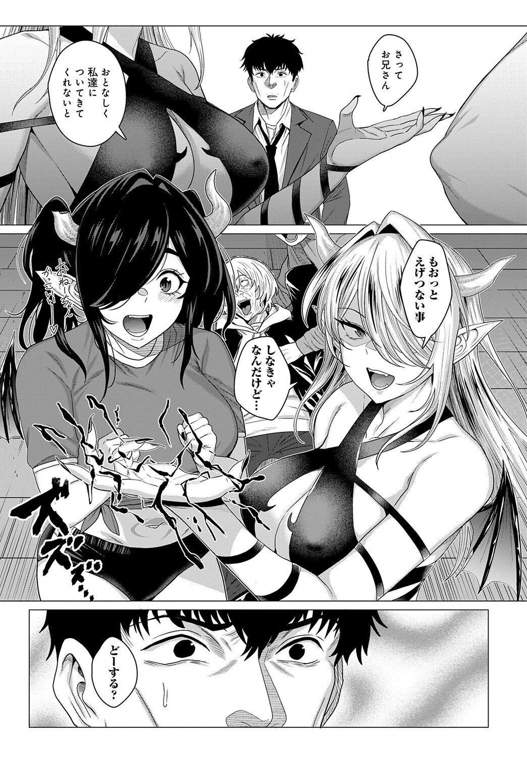 大いなる性器を求めて(単話) 5ページ