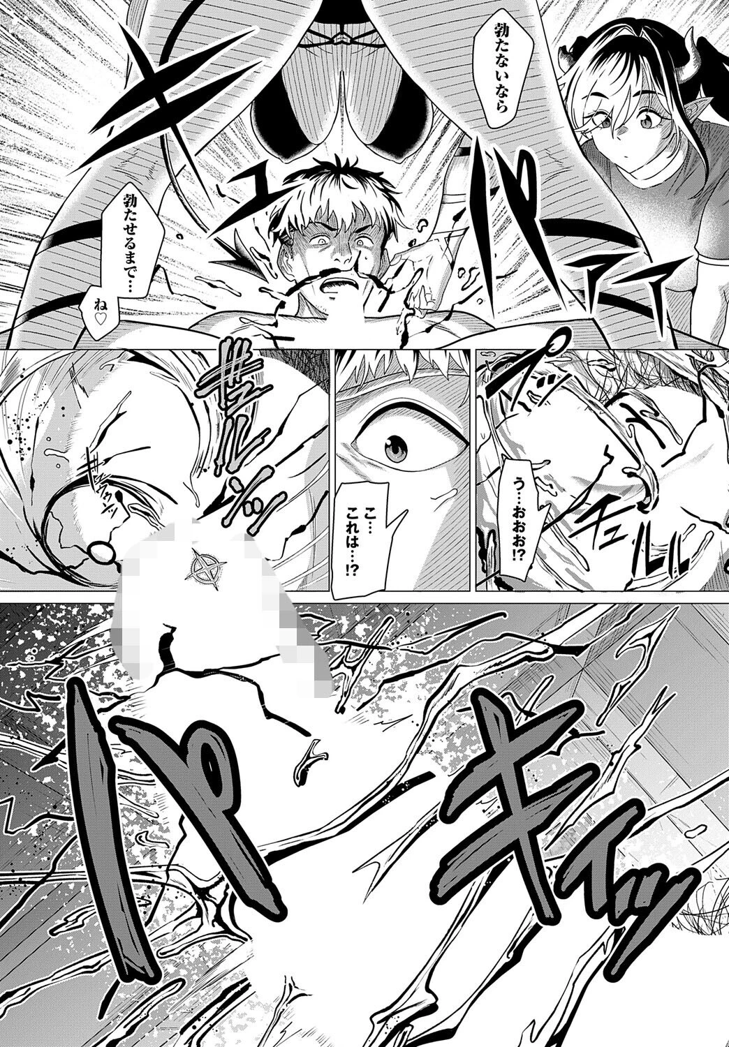 大いなる性器を求めて（単話） 8ページ