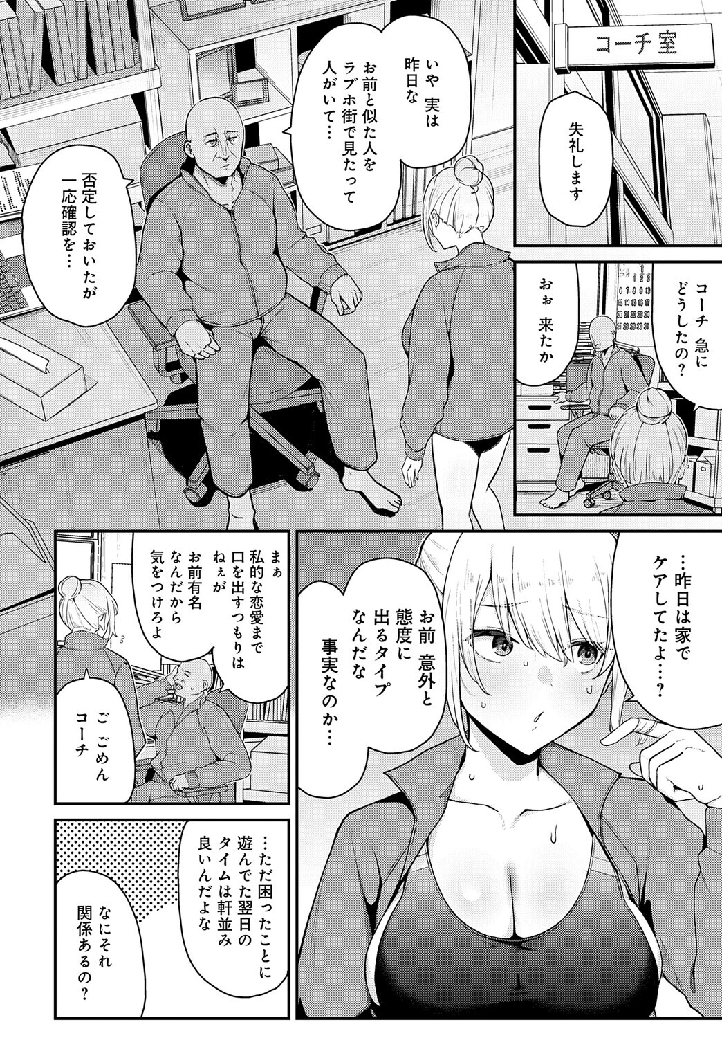 デカくて、カタい、それがスキ(単話) 2ページ