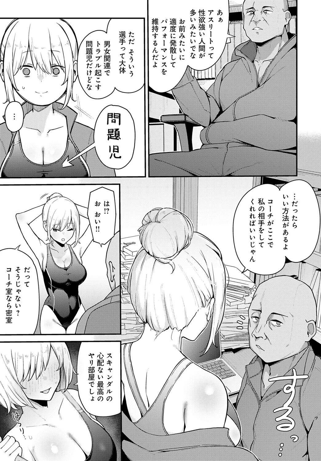 デカくて、カタい、それがスキ(単話) 3ページ