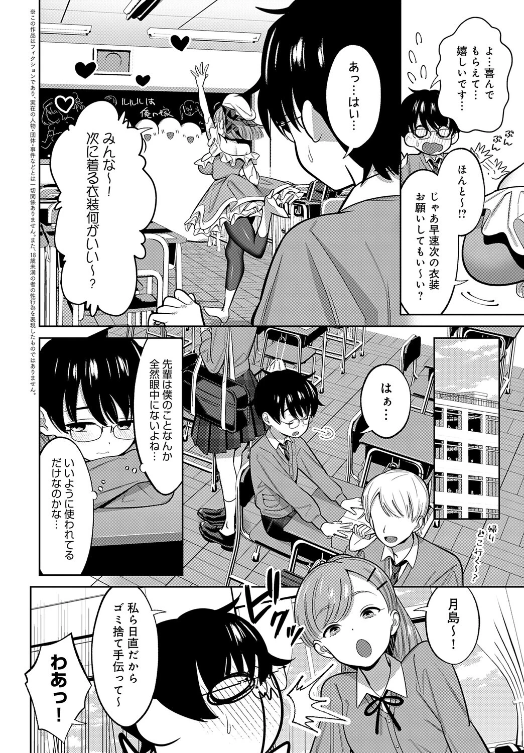 小山内先輩はあざとい！ 2ページ