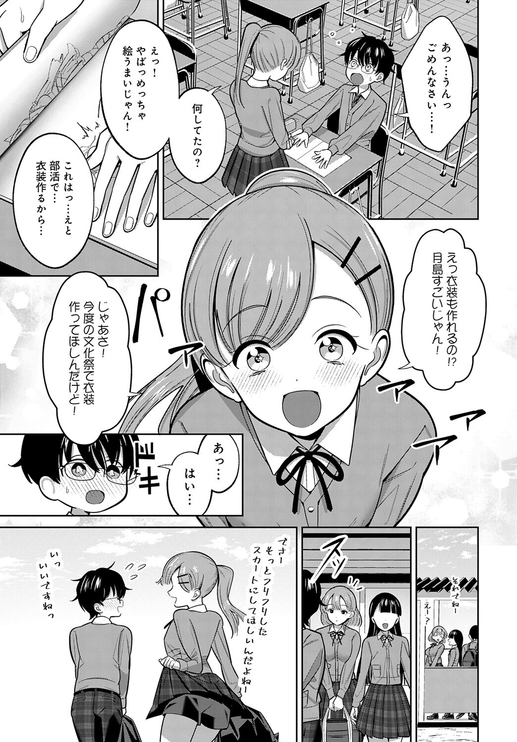 小山内先輩はあざとい！ 3ページ