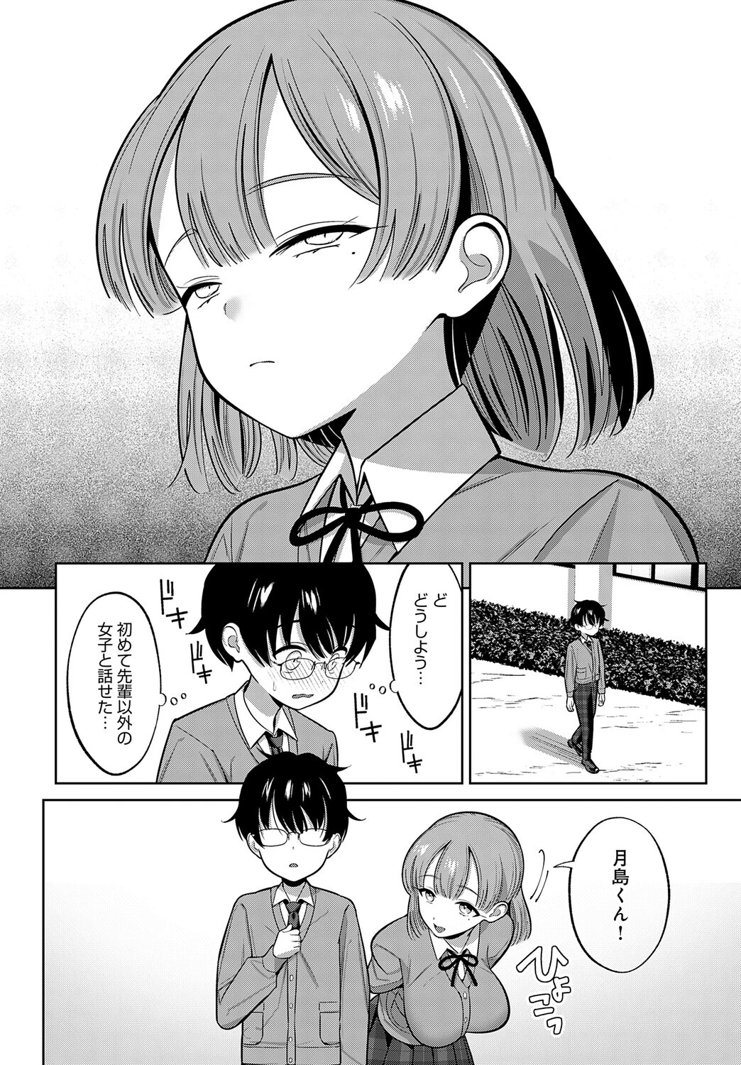 小山内先輩はあざとい！ 4ページ