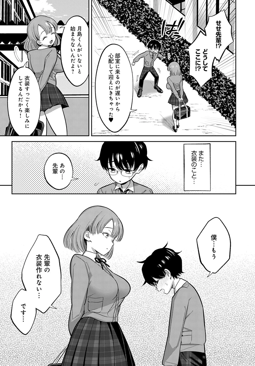 小山内先輩はあざとい！ 5ページ