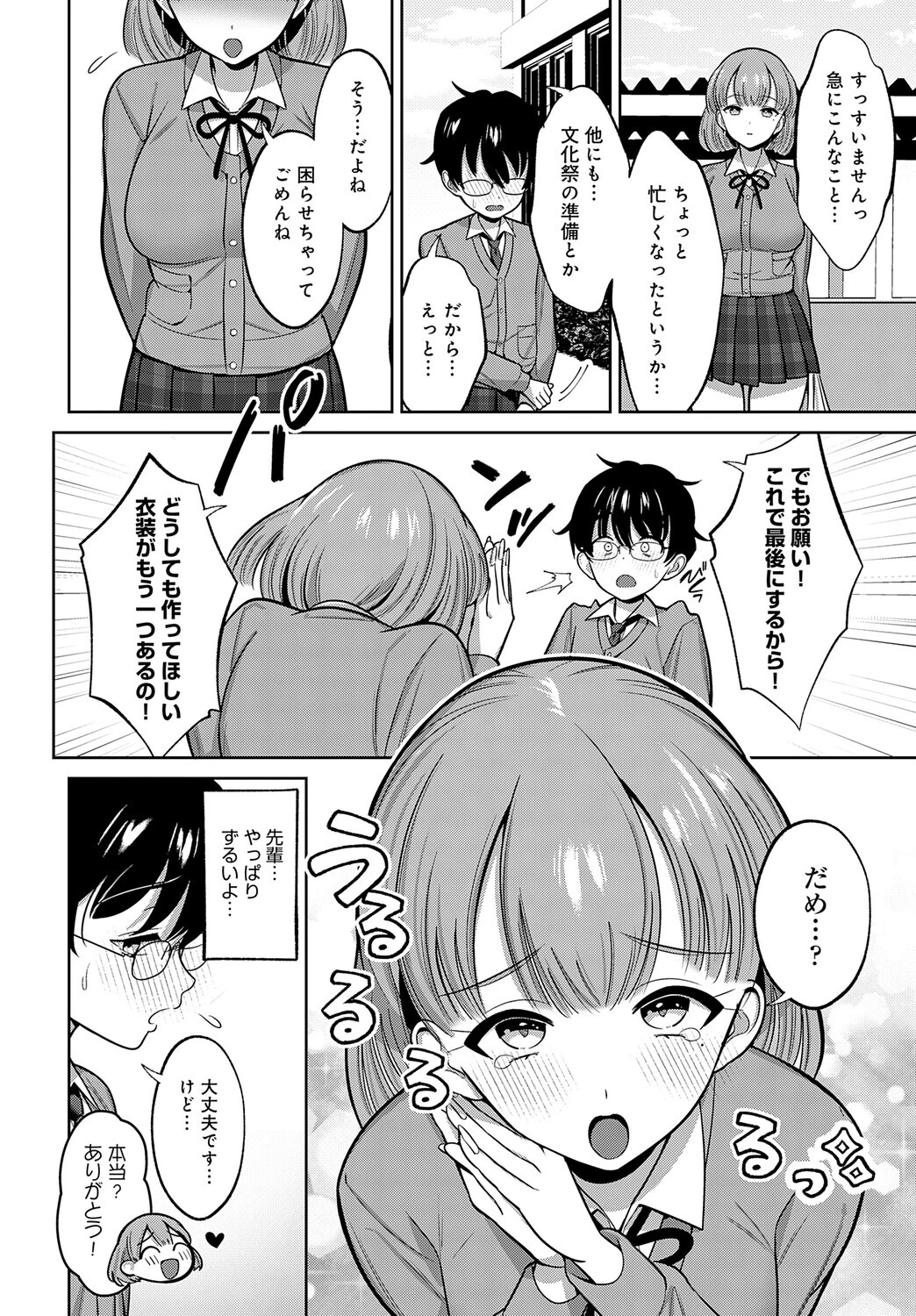 小山内先輩はあざとい！ 6ページ