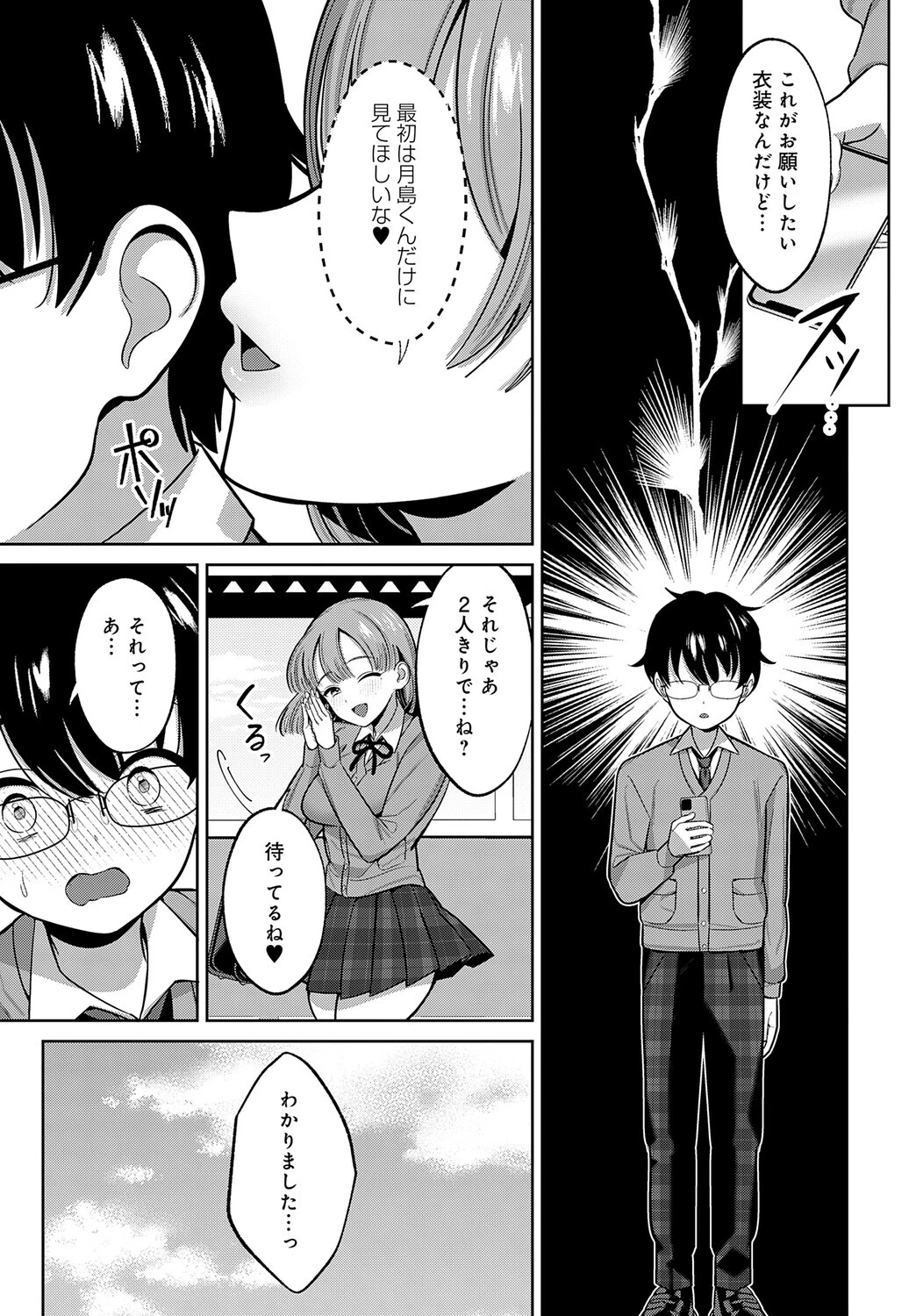 小山内先輩はあざとい！ 7ページ