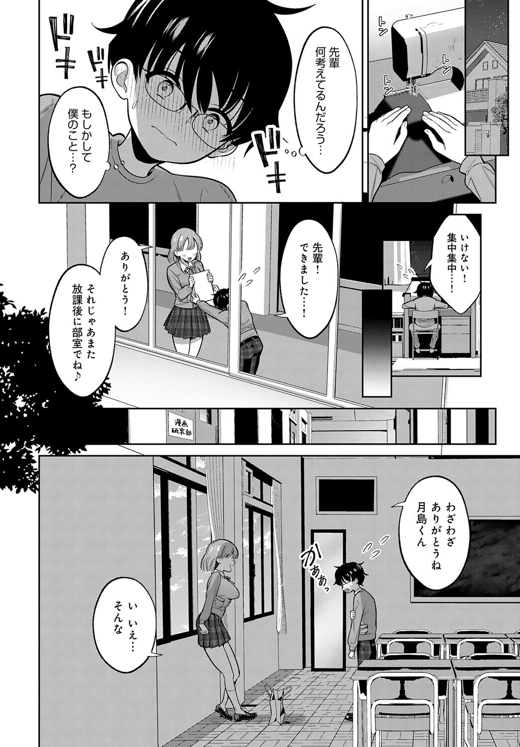 小山内先輩はあざとい！ 8ページ