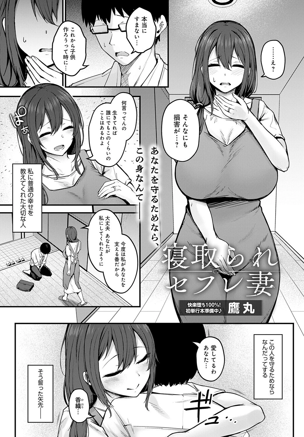 寝取られセフレ妻 エロ漫画 無料