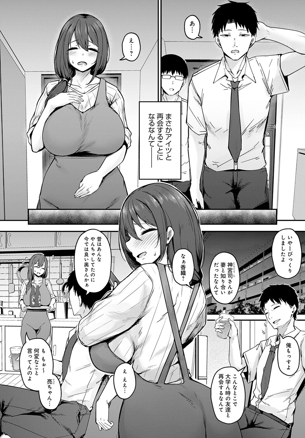 寝取られセフレ妻 2ページ