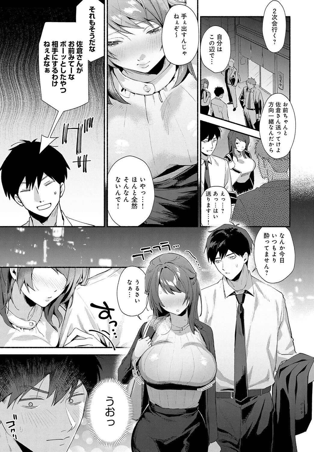 酩酊の関係 3ページ