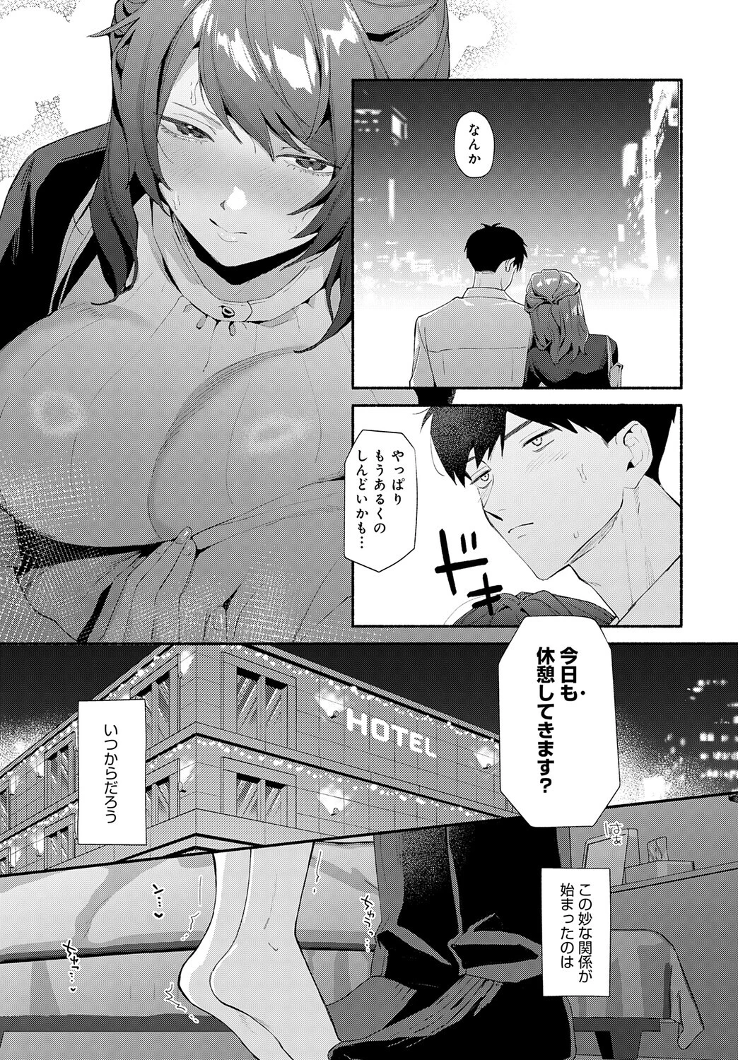 酩酊の関係 5ページ