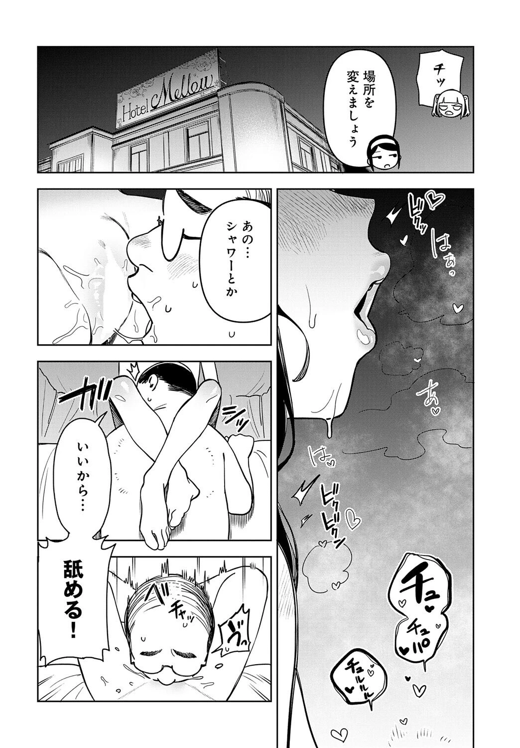 アイドル様のお気に召すまま！ 6ページ