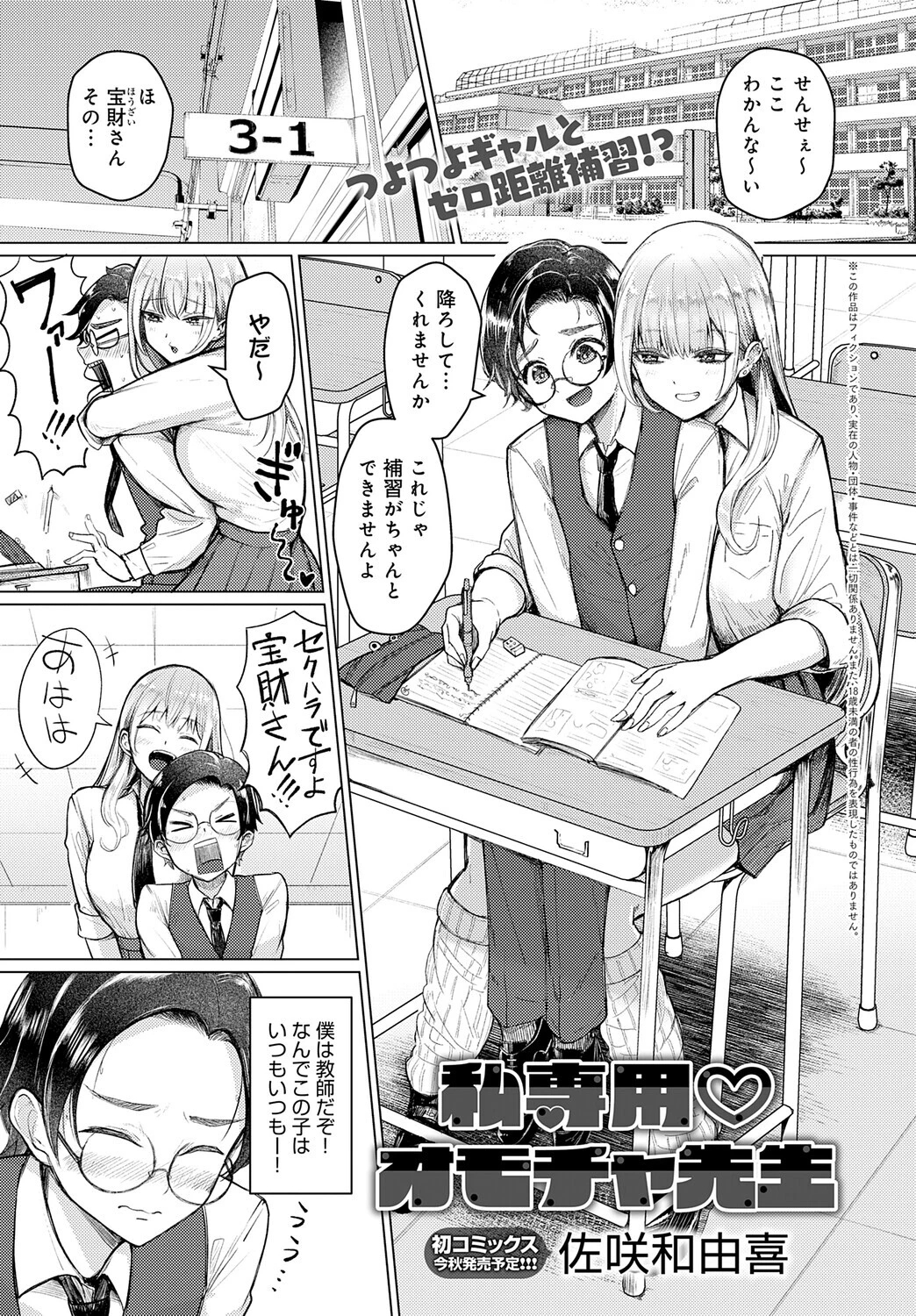 私専用 オモチャ先生 エロ漫画 無料
