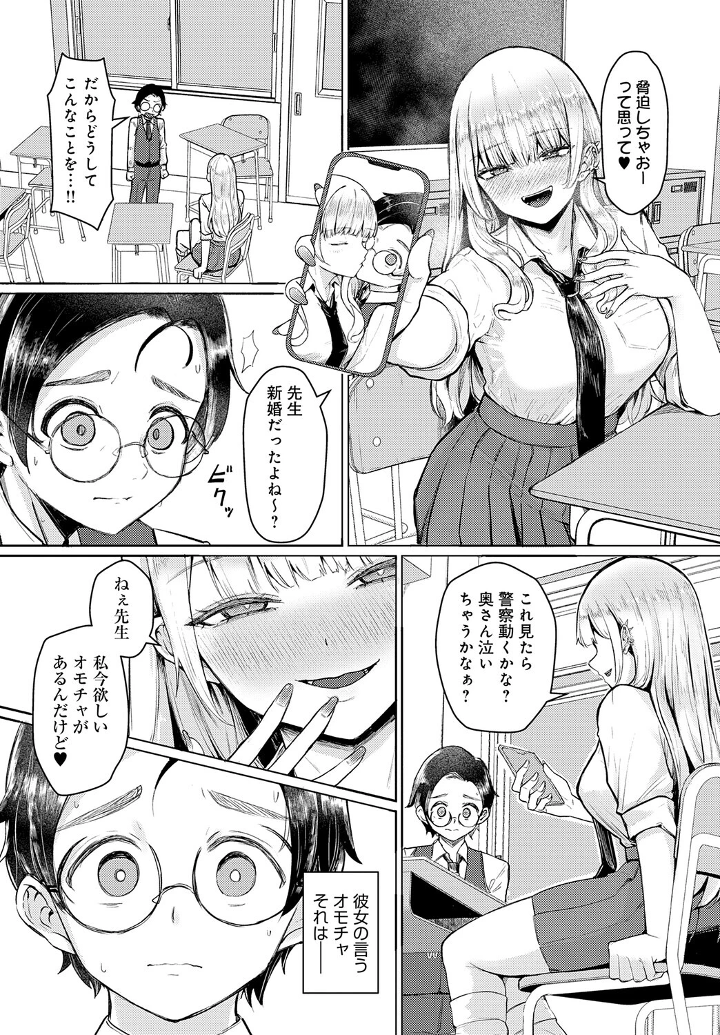 私専用 オモチャ先生 5ページ