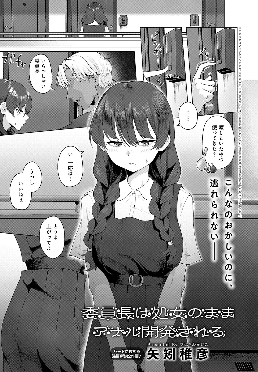 委員長は処女のままアナル開発される エロ漫画 無料