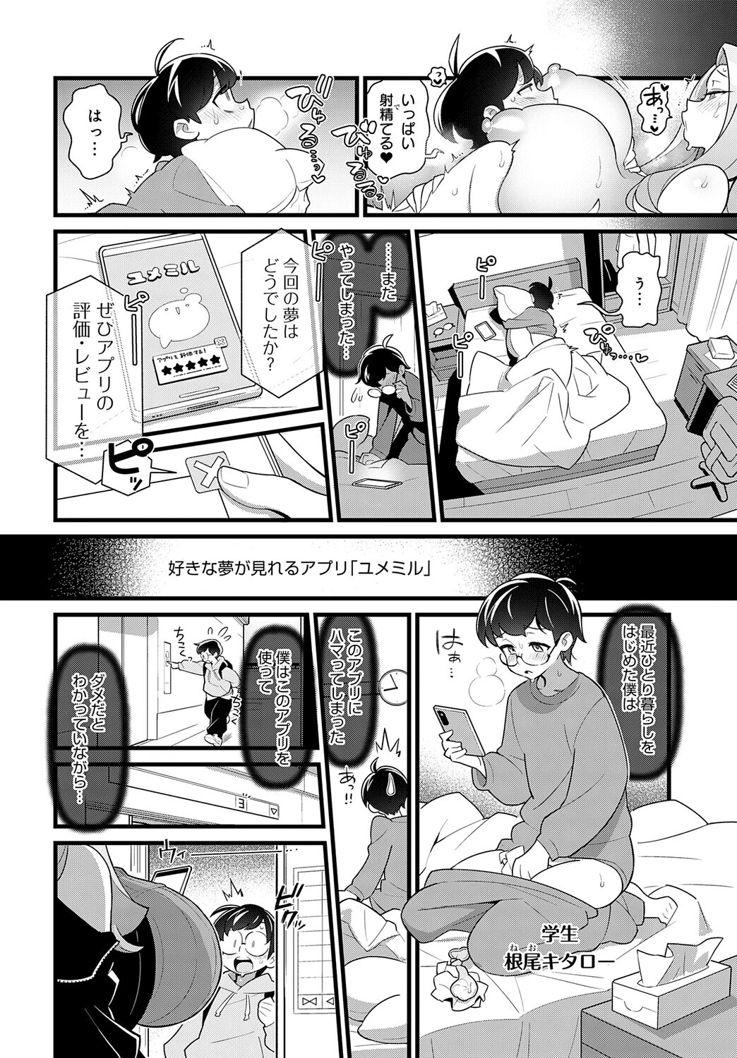 ユメミルアプリ 2ページ