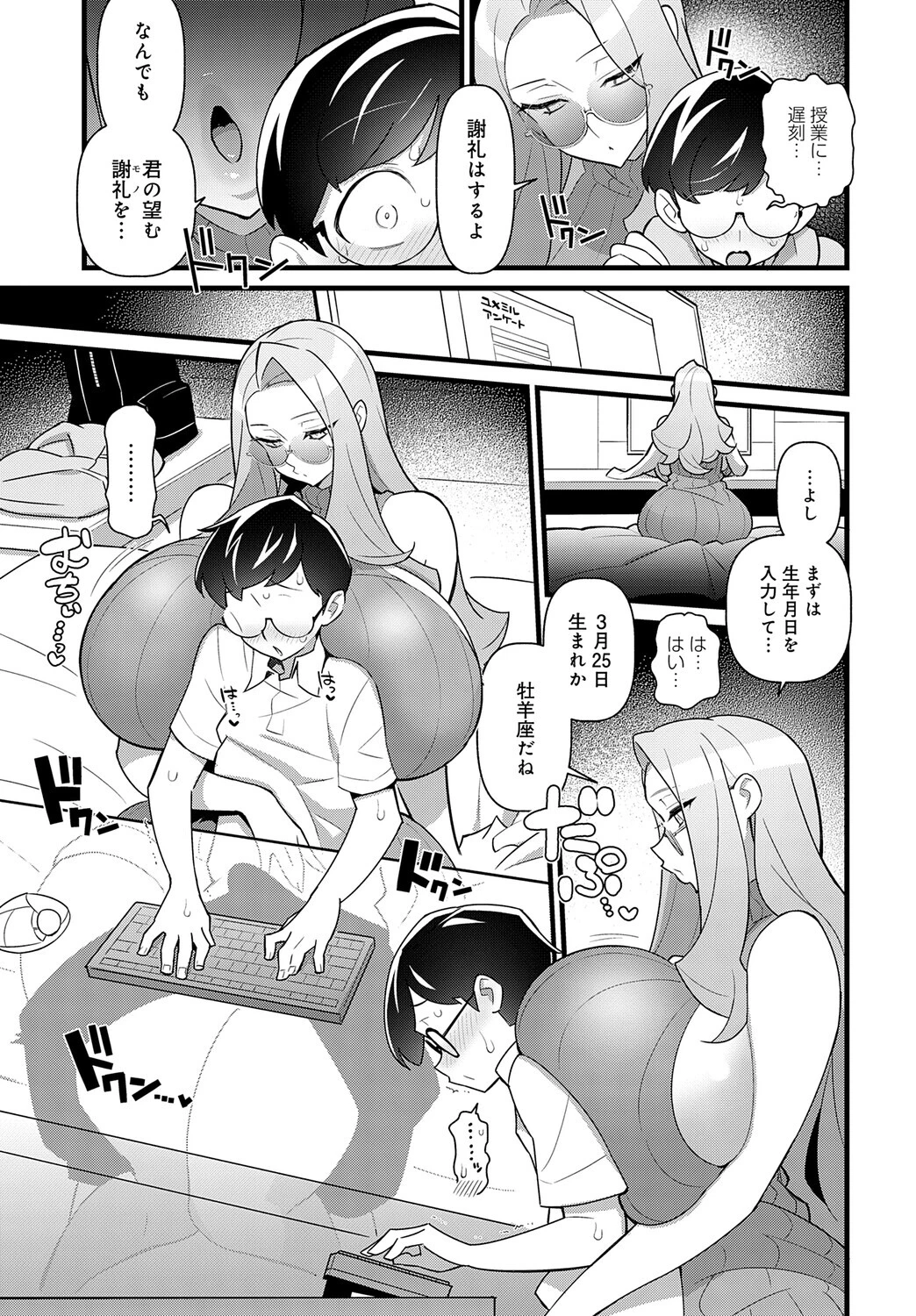 ユメミルアプリ 7ページ