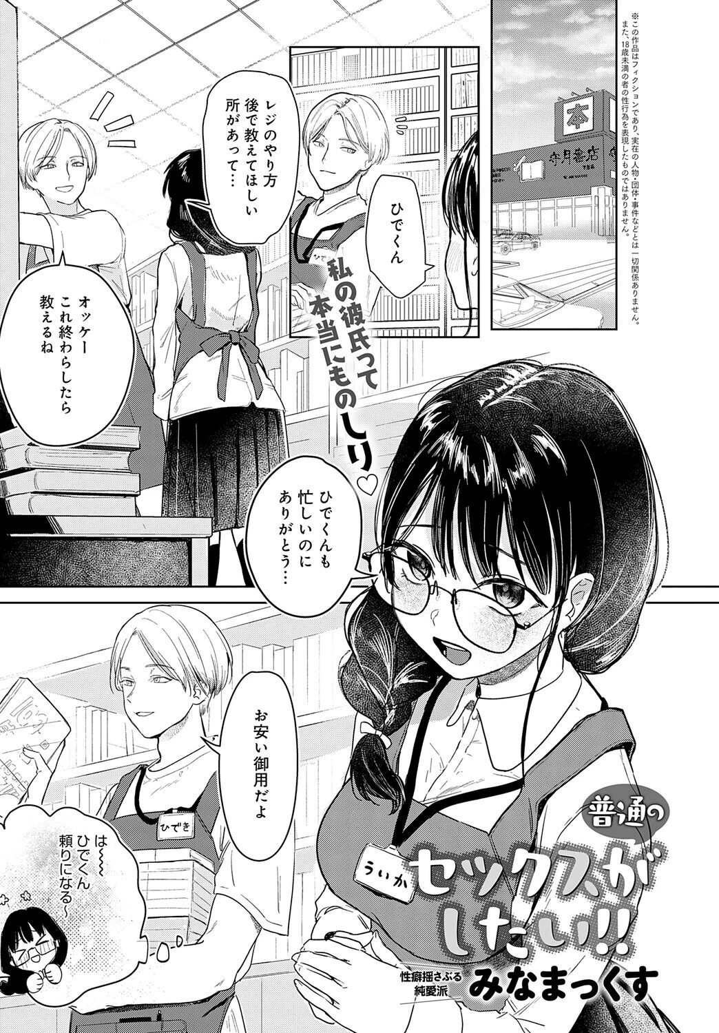普通のセックスがしたい！！ エロ漫画 無料