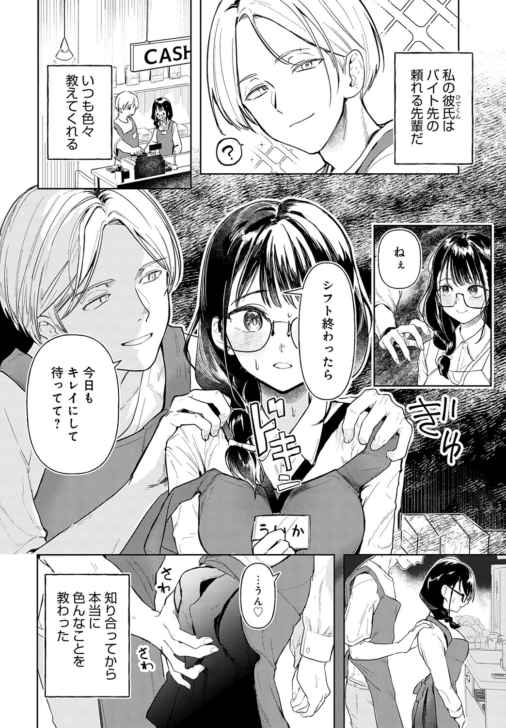 普通のセックスがしたい！！ 2ページ