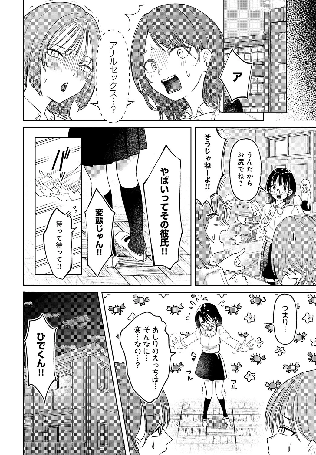 普通のセックスがしたい！！ 4ページ