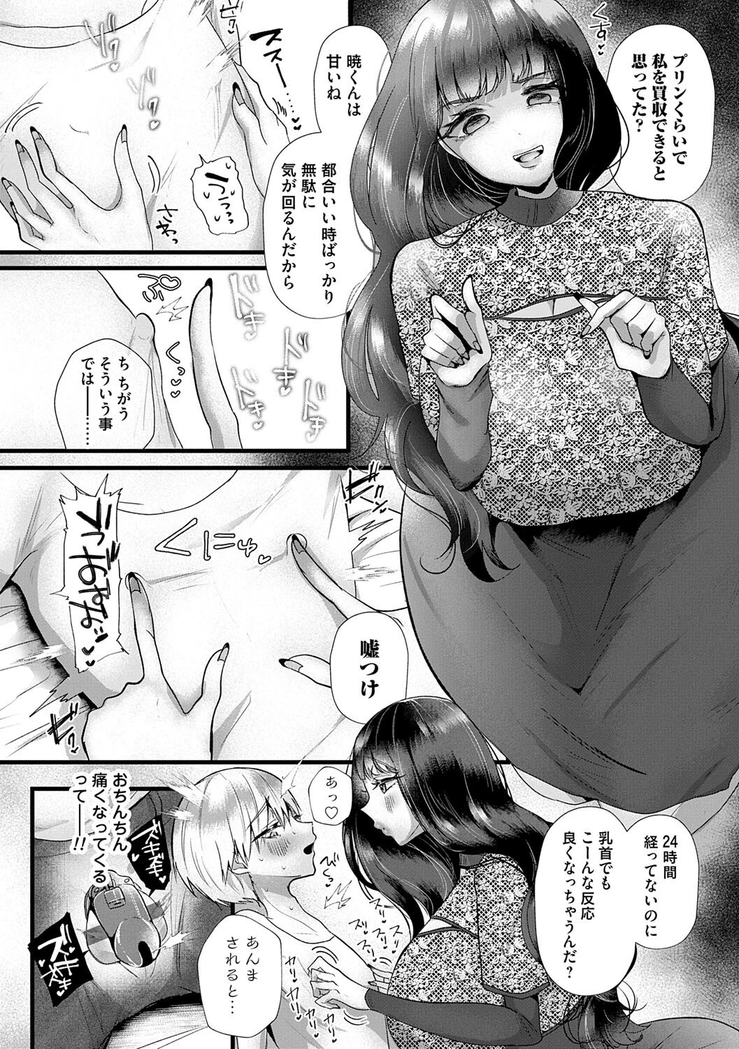 蠱惑ぶりりあんと【デジタル特装版】 8ページ