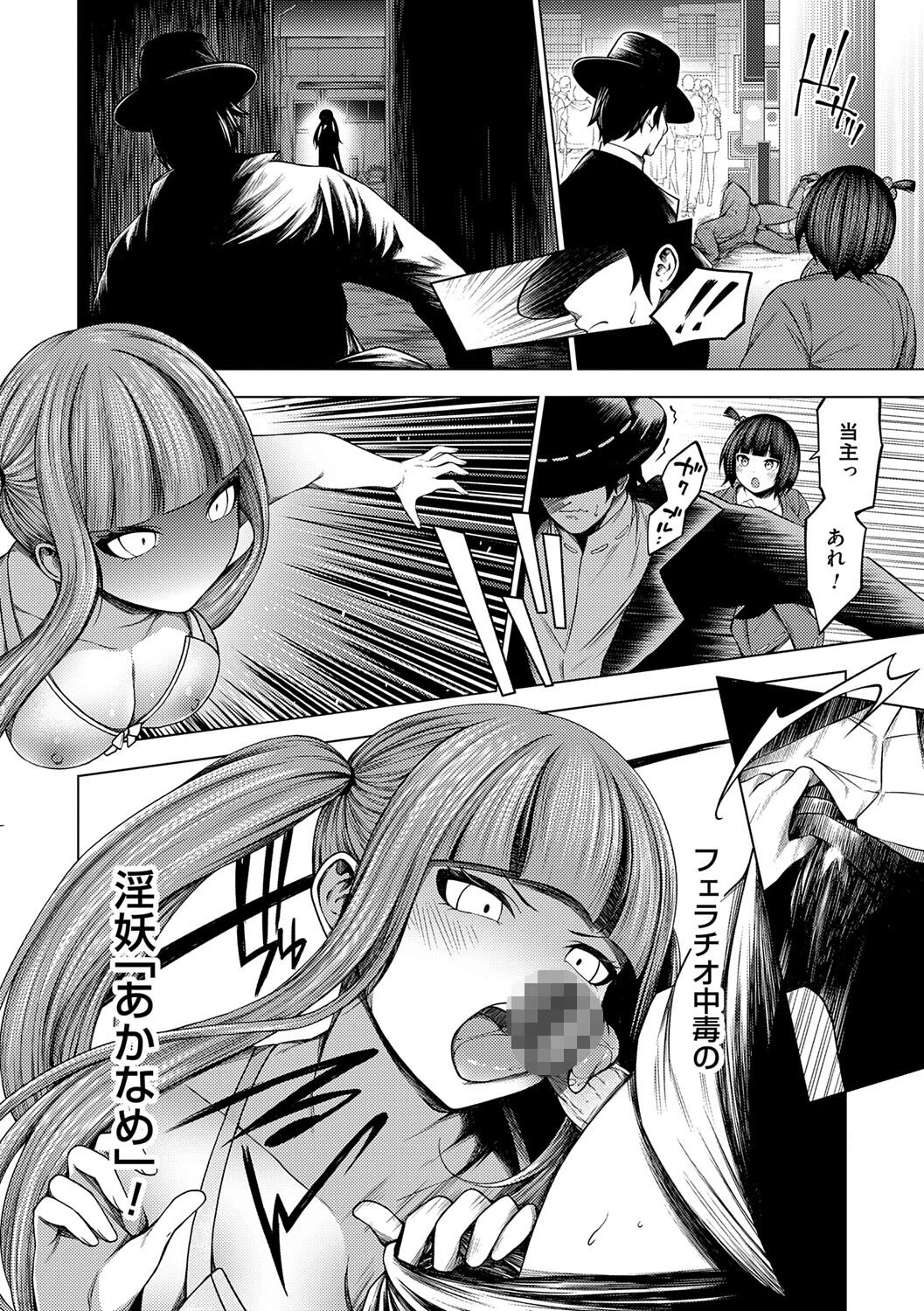 淫乱妖怪エクソシズム【デジタル特装版】 18ページ