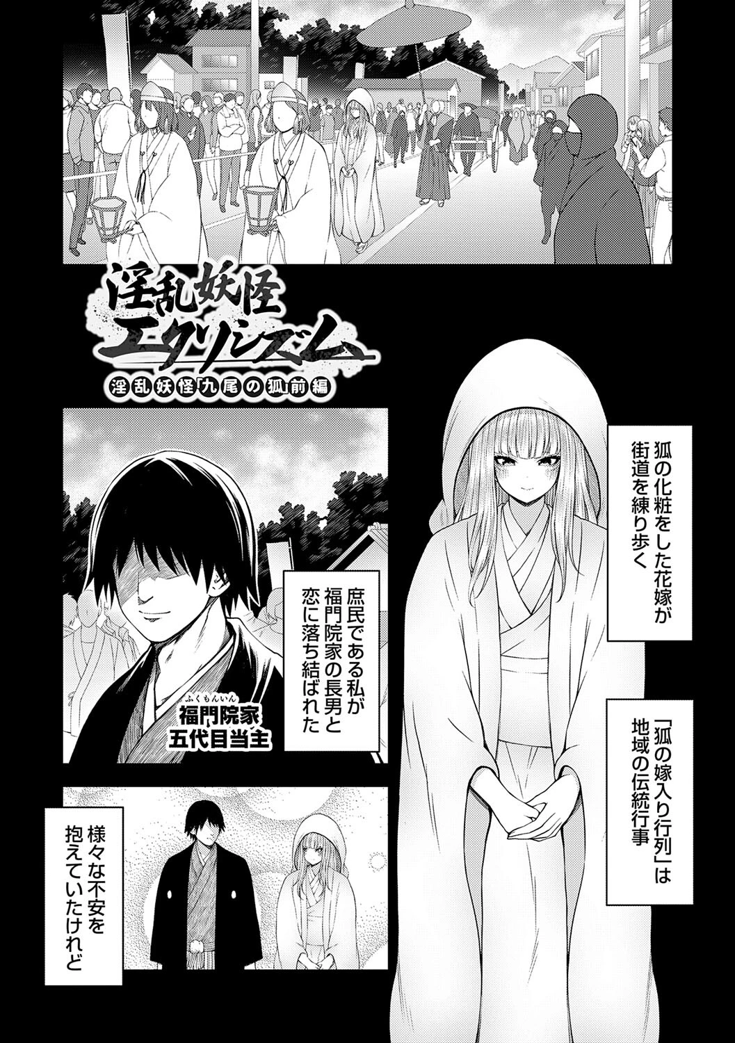 淫乱妖怪エクソシズム【デジタル特装版】 26ページ