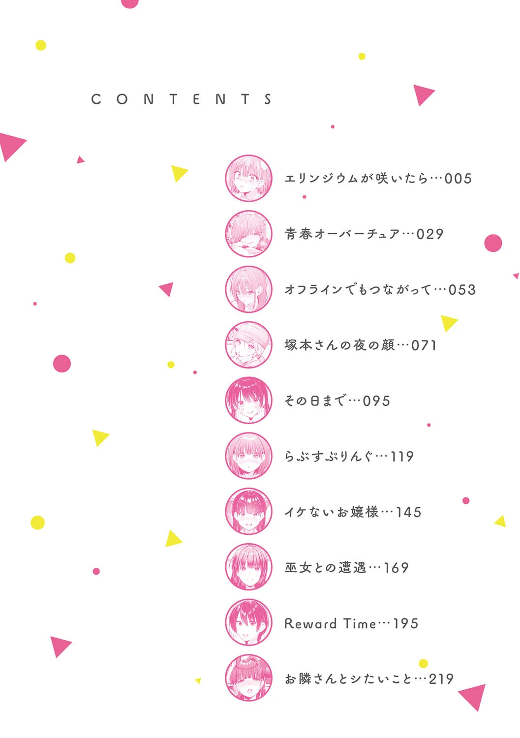 ゆあぴゅあ【デジタル特装版】 2ページ