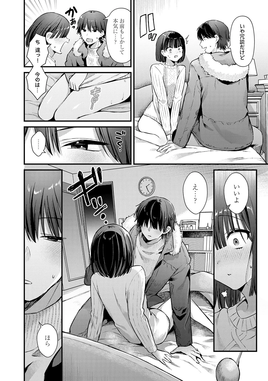 ゆあぴゅあ【デジタル特装版】 8ページ